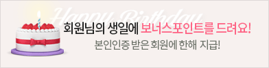 생일 이벤트