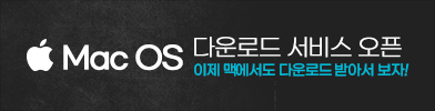 Mac OS 다운로드 서비스 오픈